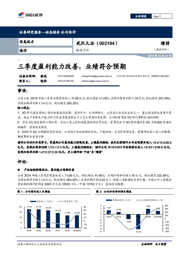 三季度盈利能力改善，业绩符合预期