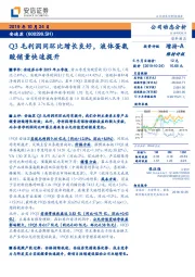 Q3毛利润同环比增长良好，液体蛋氨酸销量快速提升