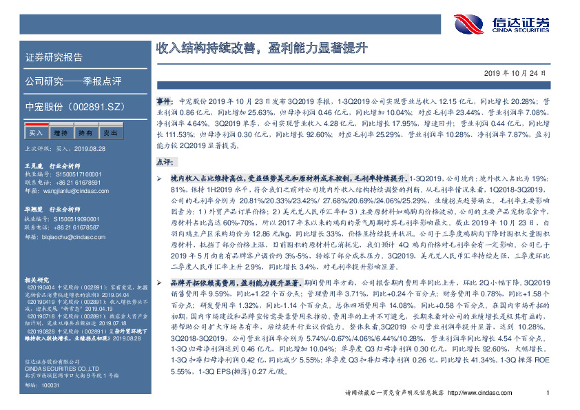 收入结构持续改善，盈利能力显著提升