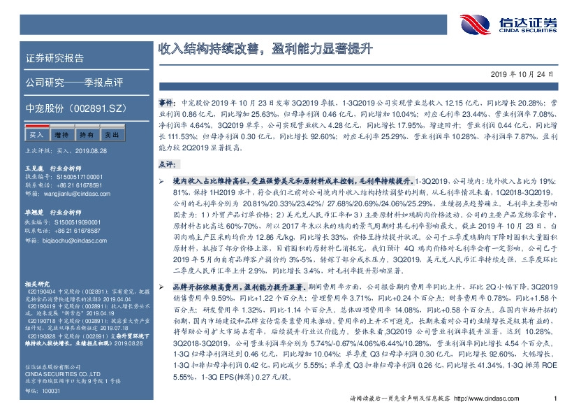 收入结构持续改善，盈利能力显著提升