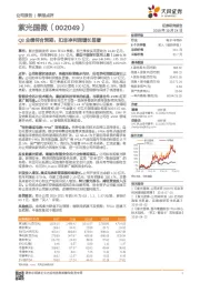 Q3业绩符合预期,扣非净利润增长显著