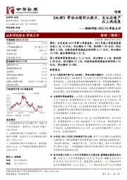 季报点评:《权游》带动业绩环比提升,关注后续产品上线进度