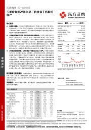 3季度盈利改善明显，将受益于特斯拉国产