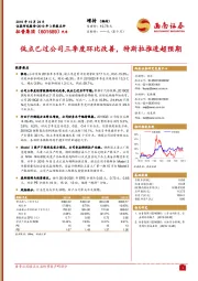 低点已过公司三季度环比改善，特斯拉推进超预期