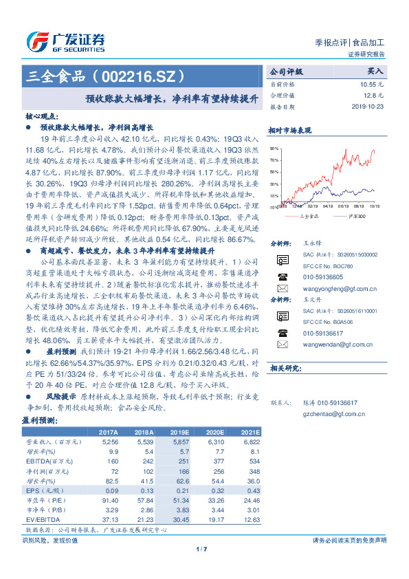 预收账款大幅增长，净利率有望持续提升
