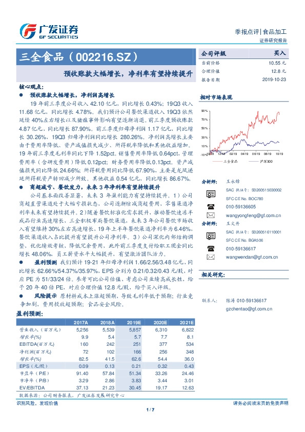 预收账款大幅增长，净利率有望持续提升