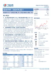 新建项目达产+热需求回暖，单三季度业绩同比增长79%