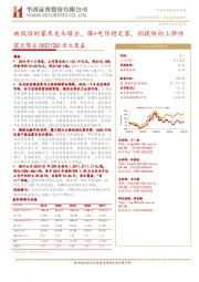 被低估的蒙东龙头煤企,煤+电作稳定器,铝提供向上弹性