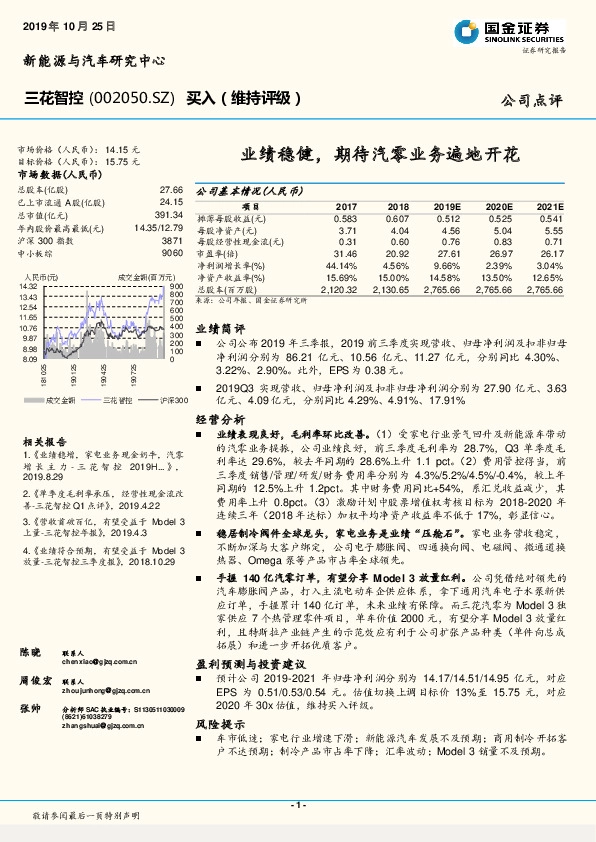 业绩稳健，期待汽零业务遍地开花