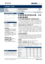 2019年三季报点评：并表因素影响阶段性业绩，不改长期发展趋势