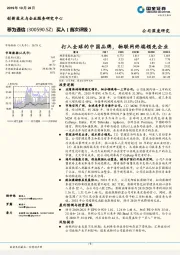 打入全球的中国品牌,物联网终端领先企业