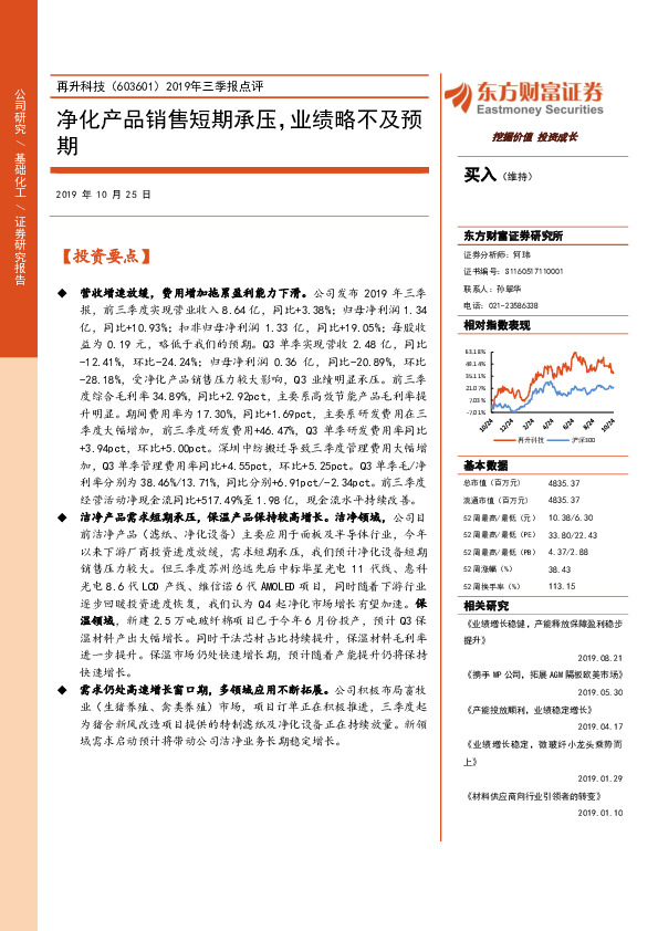 2019年三季报点评：净化产品销售短期承压，业绩略不及预期