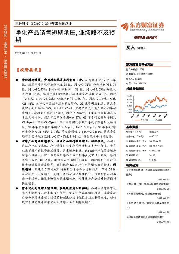 2019年三季报点评：净化产品销售短期承压，业绩略不及预期