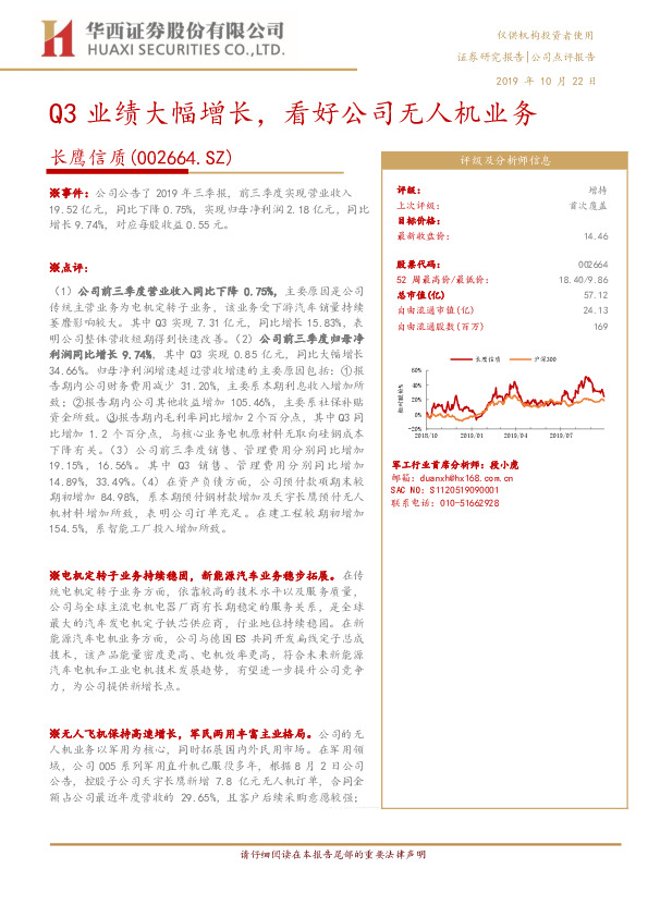 Q3业绩大幅增长，看好公司无人机业务