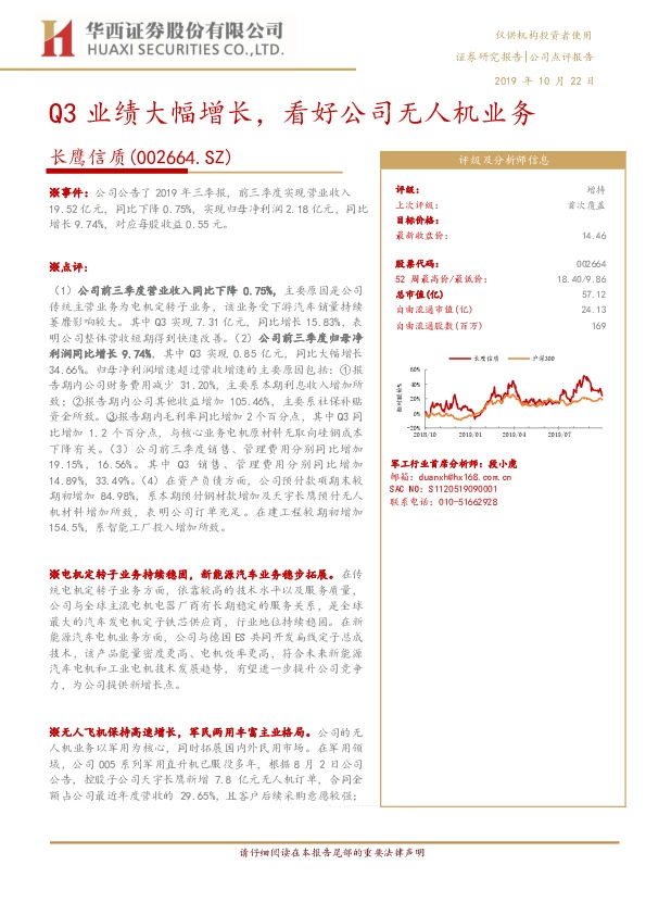 Q3业绩大幅增长，看好公司无人机业务