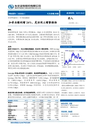 扣非业绩同增24%，灵活用工增势强劲