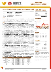 点评报告：2019年前三季度扣非利润38%增长，增长超预期且环比提速