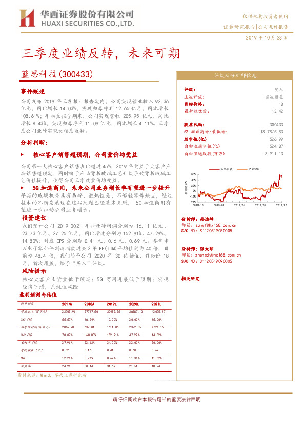 三季度业绩反转，未来可期