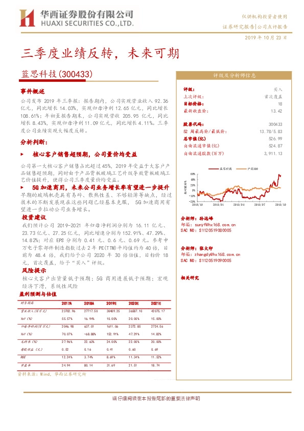 三季度业绩反转，未来可期
