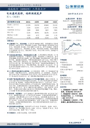 三季报点评:电池盈利底部,硅料爬坡尾声