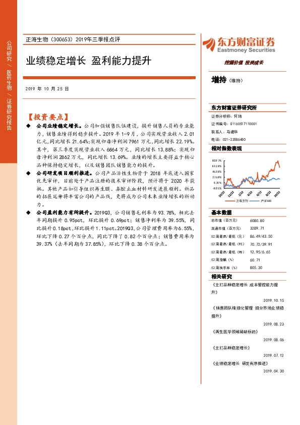 2019年三季报点评：业绩稳定增长 盈利能力提升