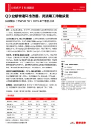 2019年三季报点评:Q3业绩增速环比改善,灵活用工持续放量