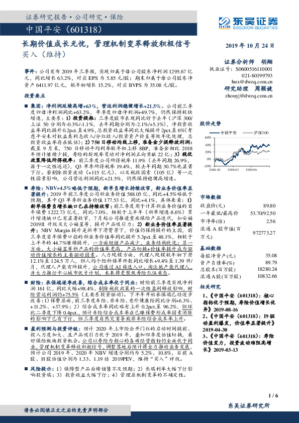 长期价值成长无忧，管理机制变革释放积极信号