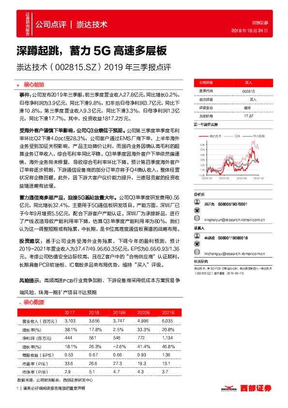 2019年三季报点评：深蹲起跳，蓄力5G高速多层板