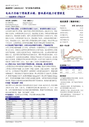 通威股份三季报点评:电池片价格下滑拖累业绩,整体盈利能力有望修复