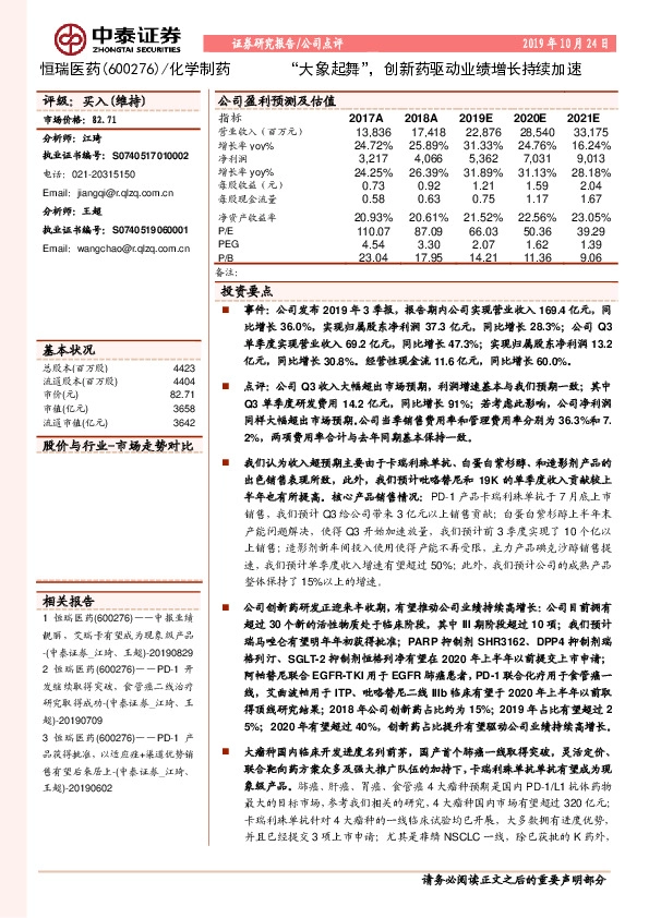“大象起舞”，创新药驱动业绩增长持续加速