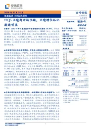 19Q3业绩超市场预期，业绩增长环比提速明显