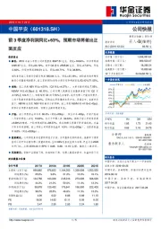 前3季度净利润同比+63%，预期市场将做出正面反应