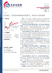 中信银行:单季净利润增速逐季提升,非息收入表现亮眼