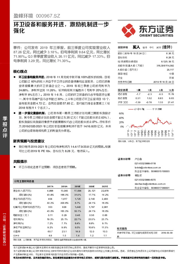 环卫设备和服务并进，激励机制进一步强化
