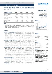 三季报符合预期，CPE行业格局重塑进行时