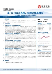 2019年三季报点评：直-20已公开亮相，业绩延续高增长