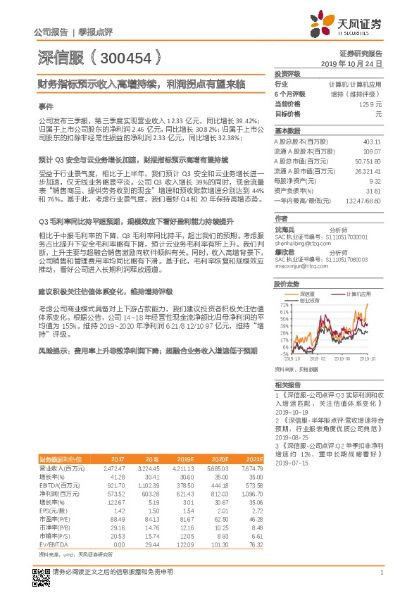 财务指标预示收入高增持续，利润拐点有望来临