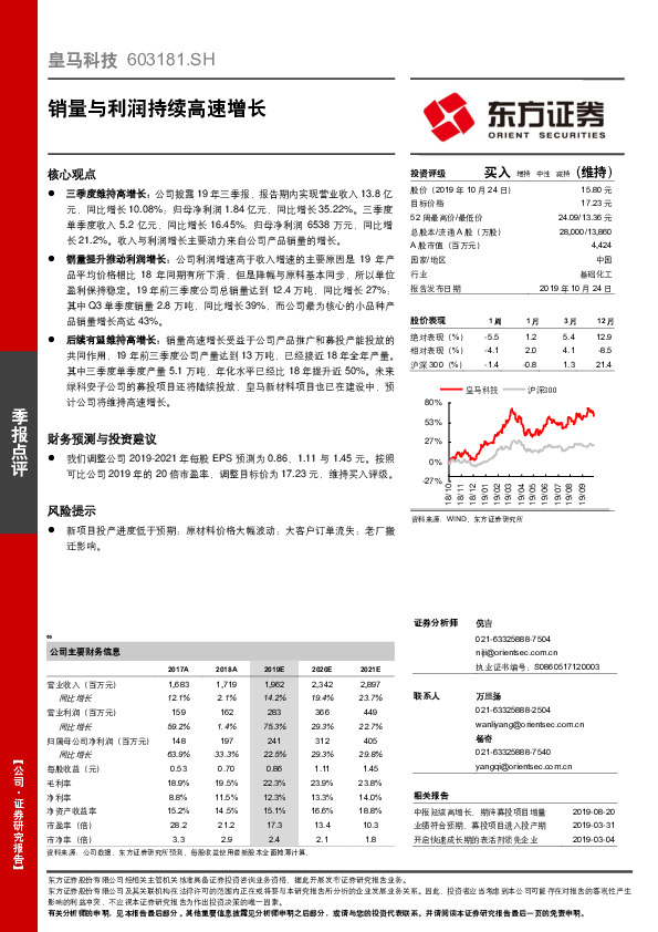 销量与利润持续高速增长