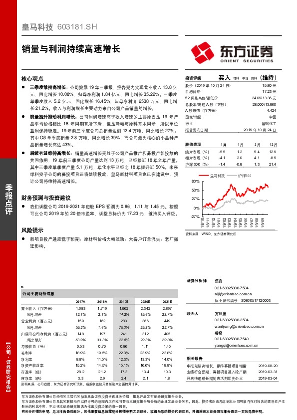 销量与利润持续高速增长