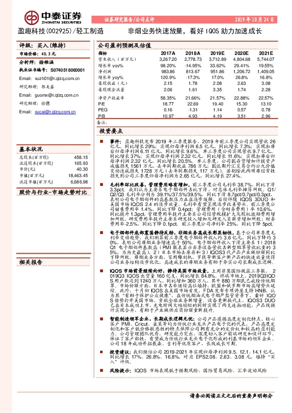 非烟业务快速放量，看好IQOS助力加速成长