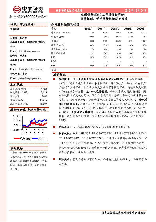 杭州银行2019三季报详细解读：业绩靓丽，资产质量继续环比改善