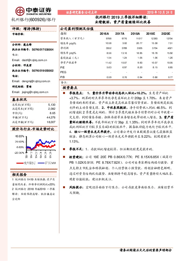 杭州银行2019三季报详细解读：业绩靓丽，资产质量继续环比改善