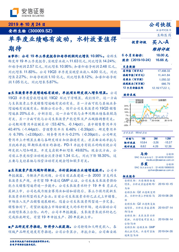 单季度业绩略有波动，水针放量值得期待