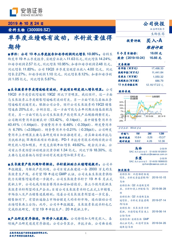 单季度业绩略有波动，水针放量值得期待