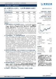 Q3业绩同比+129%，毛利率持续环比提升