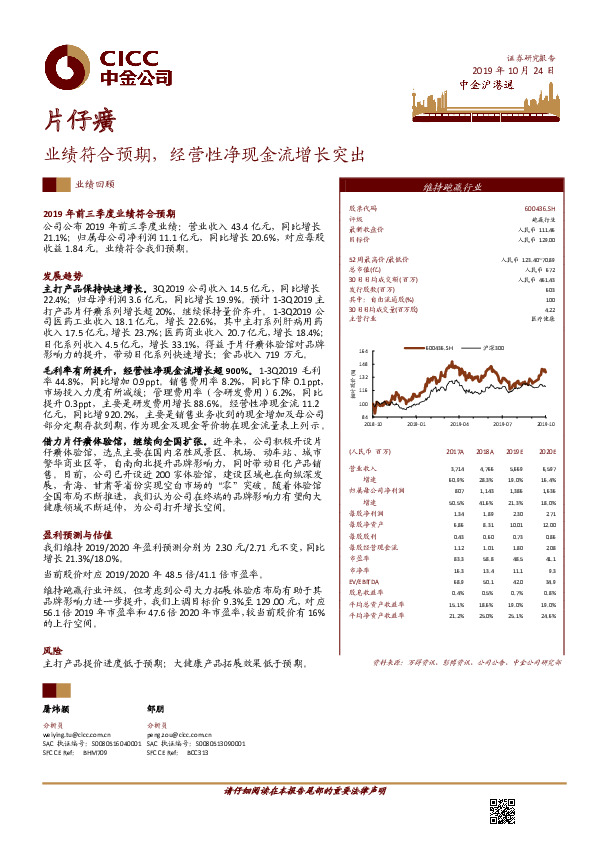 业绩符合预期，经营性净现金流增长突出