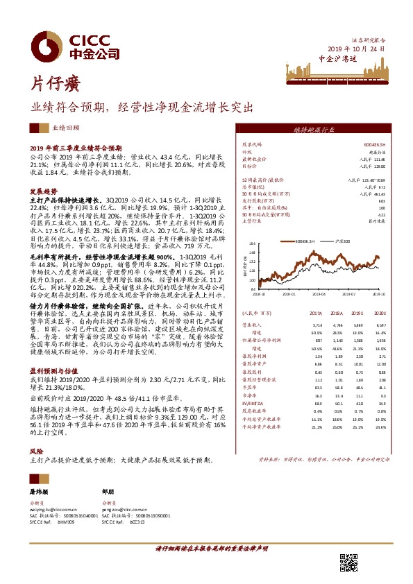 业绩符合预期，经营性净现金流增长突出