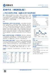 三季度业绩符合预期，IQOS美国市场值得期待