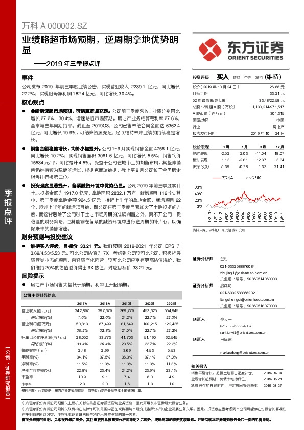 2019年三季报点评：业绩略超市场预期，逆周期拿地优势明显