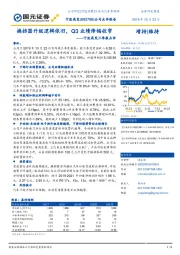 宁波高发三季报点评：换挡器升级逻辑依旧，Q3业绩降幅收窄